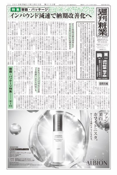 週刊粧業 第3153号 (発売日2019年03月25日) 表紙