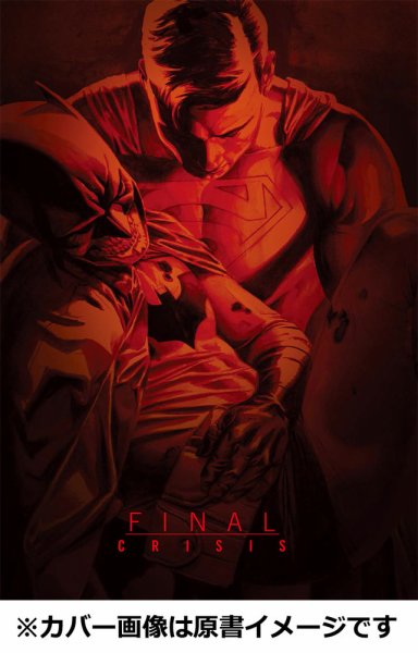 DCクロスオーバー・クラシックス ﾌｧｲﾅﾙｸﾗVol.2 (発売日2018年10月31日) 表紙