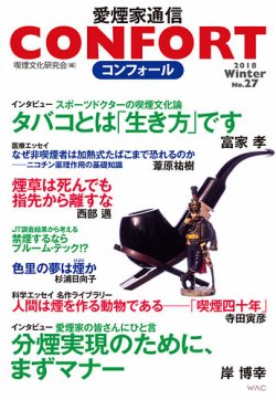 CONFORT（コンフォール）／愛煙家通信 No.27 (発売日2018年12月26日) 表紙