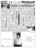 週刊デパートニューズ 7月4日号 表紙