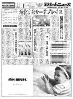 週刊デパートニューズ 7月11日号 表紙