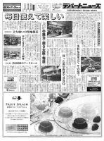週刊デパートニューズ 7月18日号 表紙