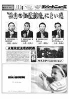 週刊デパートニューズ 7月25日号 表紙