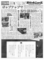週刊デパートニューズ 8月1日号 表紙