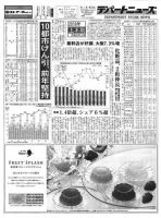 週刊デパートニューズ 8月8・15日号 表紙