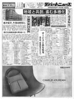 週刊デパートニューズ 8月22・29日号 表紙