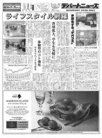 週刊デパートニューズ 9月5日号 表紙