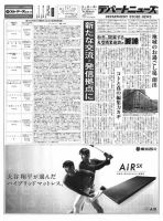 週刊デパートニューズ 9月12日号 表紙
