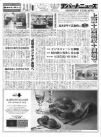 週刊デパートニューズ 9月26日号 表紙