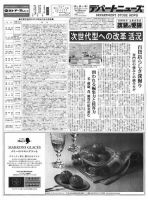 週刊デパートニューズ 10月10日号 表紙