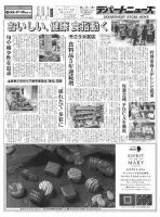 週刊デパートニューズ 10月17日号 表紙
