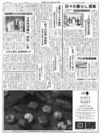 週刊デパートニューズ 10月24日号 表紙