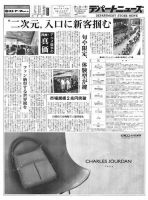 週刊デパートニューズ 10月31日号 表紙