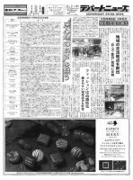 週刊デパートニューズ 11月7日号 表紙
