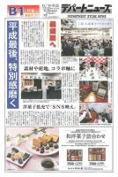 週刊デパートニューズ 11月14・21日号 表紙