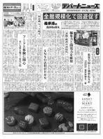 週刊デパートニューズ 12月5・12日号 表紙