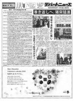 週刊デパートニューズ 1月9・16日号 表紙