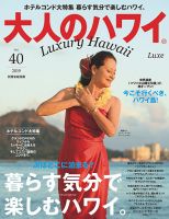 大人のハワイ LUXE Vol.40 表紙