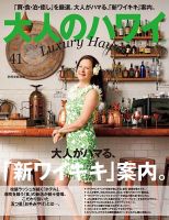 大人のハワイ LUXE Vol.41 表紙