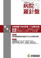 病院経営羅針盤 2018.07.01号 (発売日2018年07月01日) 表紙