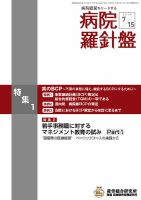 病院経営羅針盤 2018.07.15号 (発売日2018年07月15日) 表紙