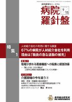 病院経営羅針盤 2018.09.15号 (発売日2018年09月15日) 表紙