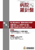 病院経営羅針盤 2018.10.15号 (発売日2018年10月15日) 表紙