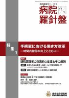 病院経営羅針盤 2018.11.01号 (発売日2018年11月01日) 表紙