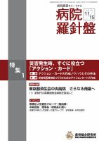 病院経営羅針盤 2018.11.15号 (発売日2018年11月15日) 表紙