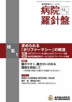 病院経営羅針盤 2018.12.01号 (発売日2018年12月01日) 表紙