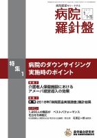 病院経営羅針盤 2019.01.合併号 (発売日2019年01月15日) 表紙