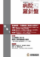 病院経営羅針盤 2019.02.01号 (発売日2019年02月01日) 表紙