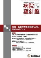 病院経営羅針盤 2019.3.15号 (発売日2019年03月15日) 表紙