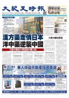 大紀元時報　中国語版 9/5号 表紙