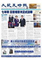 大紀元時報　中国語新聞  10/31号 (発売日2018年11月01日) 表紙