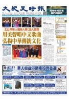 大紀元時報　中国語版 11/14号 表紙