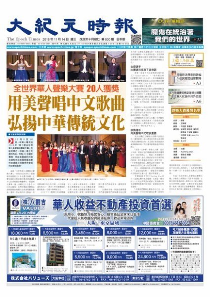 大紀元時報　中国語新聞  11/14号 (発売日2018年11月15日) 表紙
