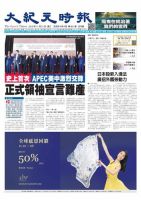 大紀元時報　中国語版 11/21号 表紙