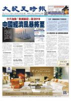 大紀元時報　中国語版 12/26号 表紙