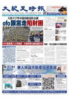 大紀元時報　中国語版 1/9号 表紙