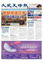 大紀元時報　中国語新聞  1/16号 (発売日2019年01月17日) 表紙