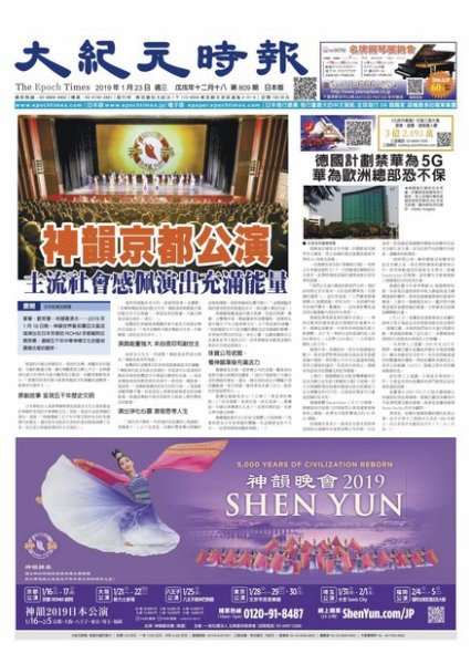 大紀元時報　中国語新聞  1/23号 (発売日2019年01月25日) 表紙
