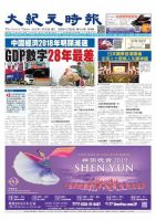 大紀元時報　中国語版 1/30号 表紙