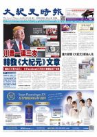 大紀元時報　中国語版 2/13号 表紙