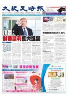 大紀元時報　中国語版 2/20号 表紙