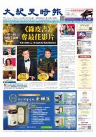 大紀元時報　中国語版 2/27号 表紙