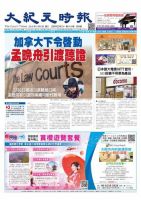 大紀元時報　中国語版 3/6号 表紙