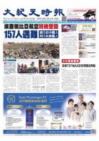 大紀元時報　中国語版 3/13号 表紙
