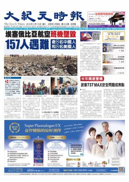 大紀元時報　中国語新聞  3/13号 (発売日2019年03月14日) 表紙
