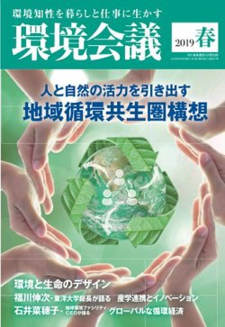 環境会議 2019年春号 (発売日2019年03月05日) 表紙